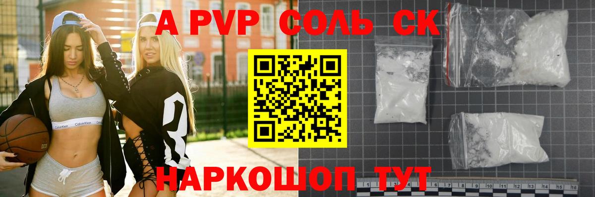 A PVP СК КРИС  Вход с VPN  APVP кристаллы  Боровичи  Alfa_PVP крисы CK 