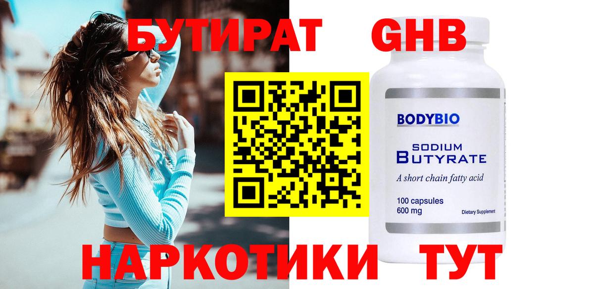 Боровичи  Бутират BDO 33%  Вход с VPN 
