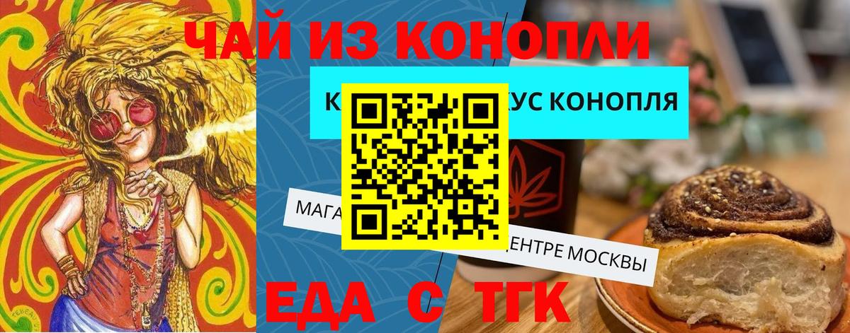 Печенье с ТГК марихуана  Вход с VPN  Боровичи 
