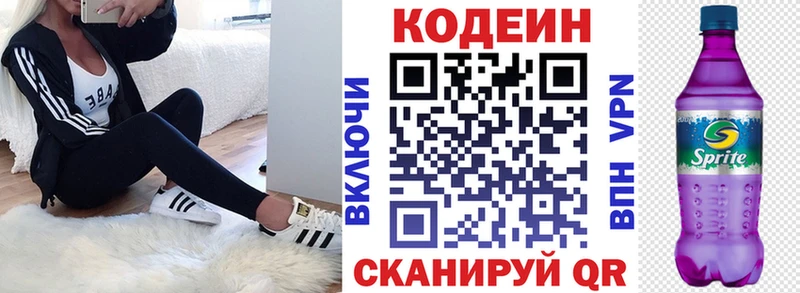 Кодеин Purple Drank  Боровичи 