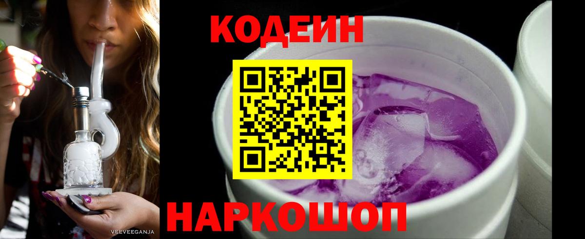 даркнет сайт  Кодеин напиток Lean (лин)  Боровичи  Вход с VPN  Кодеиновый сироп Lean напиток Lean (лин) 