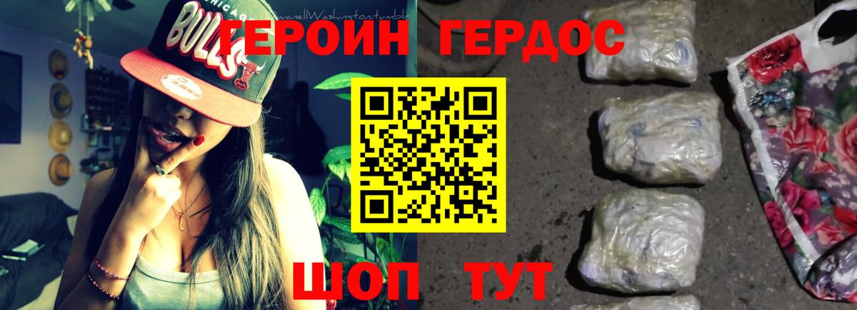 Героин герыч Боровичи