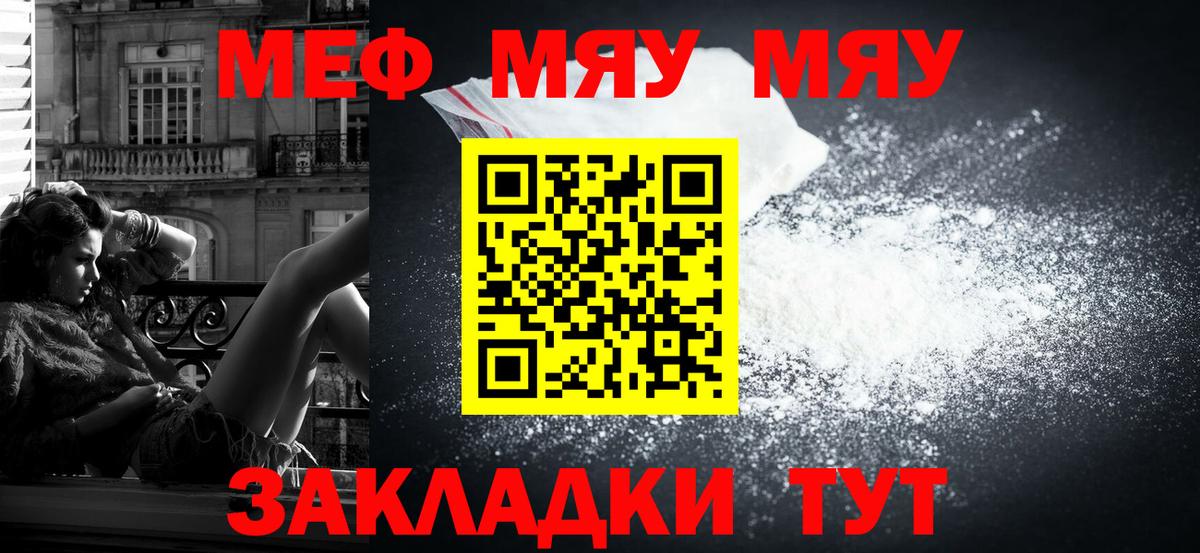Мефедрон кристаллы Боровичи