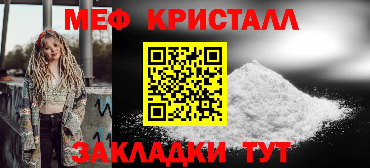 МЯУ-МЯУ мука  Вход с VPN  Мефедрон  Боровичи  МЕФ 