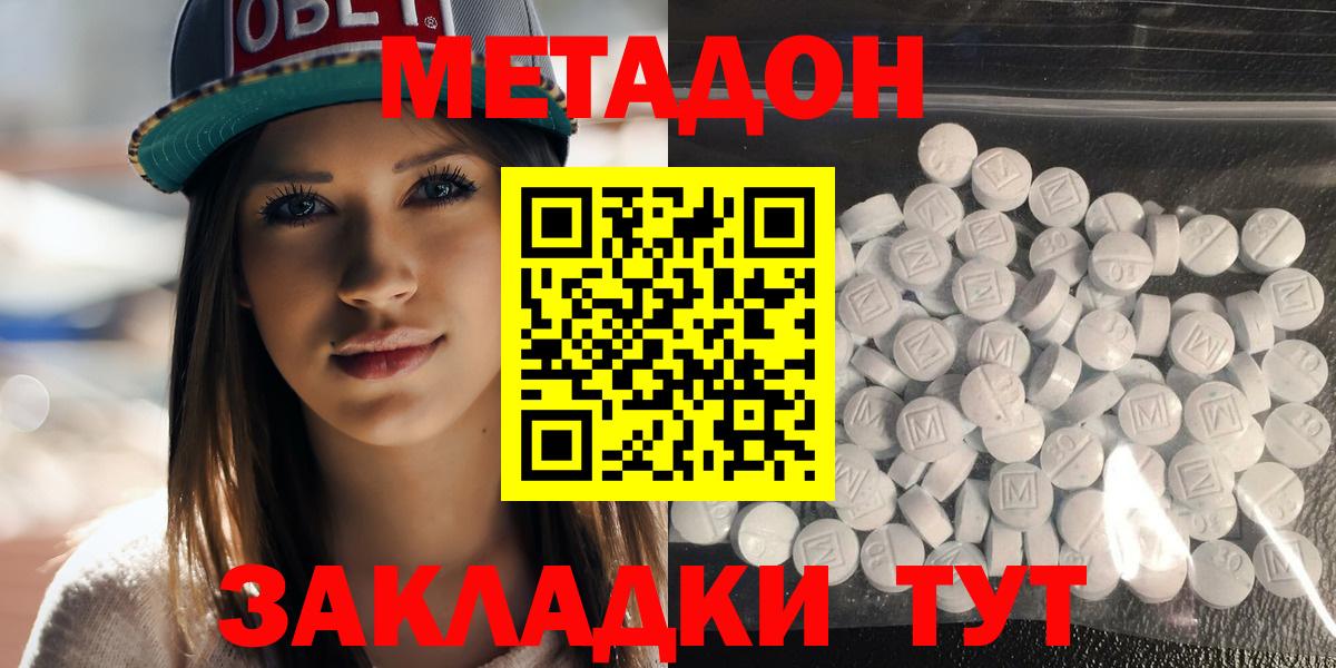 Боровичи  МЕТАДОН мёд  МЕТАДОН VHQ  Вход с VPN 